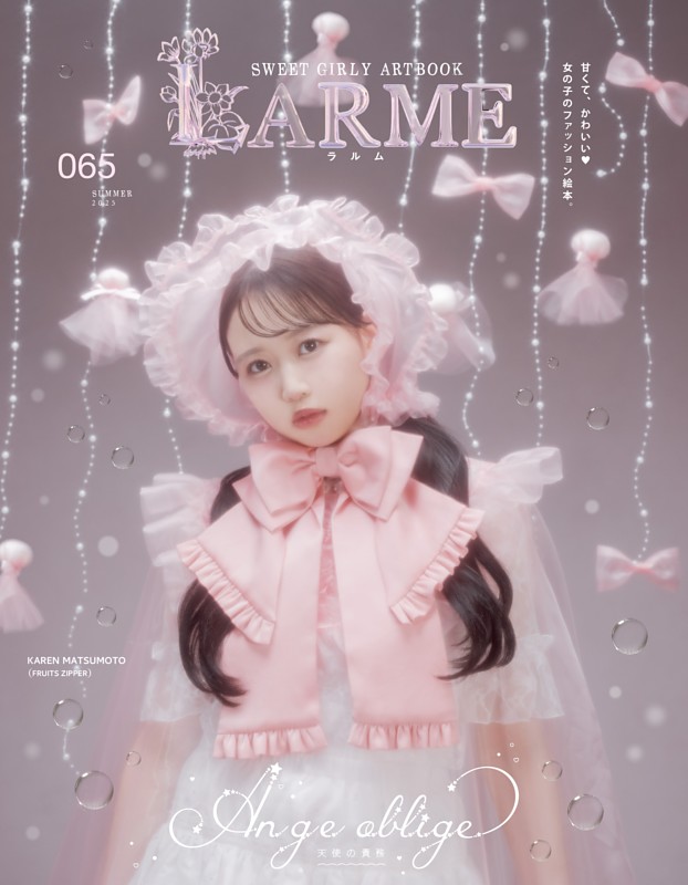 LARME 2025年夏号（065号）