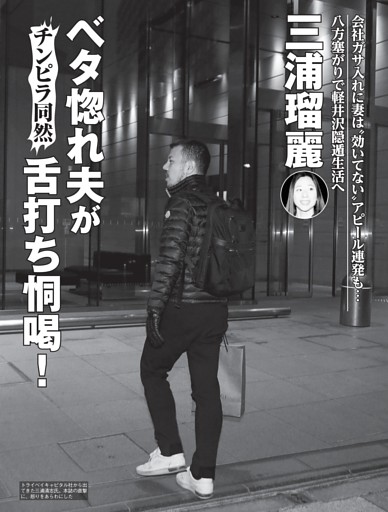 三浦瑠麗 ベタ惚れ夫が舌打ち恫喝！