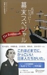 名言セラピー 幕末スペシャル