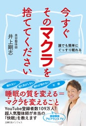 今すぐそのマクラを捨ててください