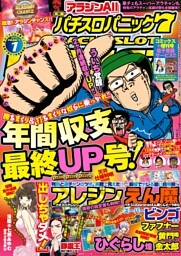 漫画パチスロパニック7　2015年1月号