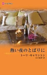 熱い夜のとばりに ニューオリンズの恋人たち II