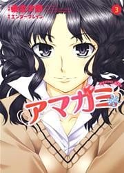 アマガミ precious diary　3巻