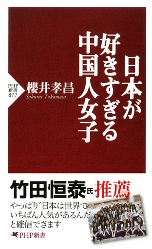 日本が好きすぎる中国人女子