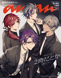 anan(アンアン) 2025年 9月24日号 No.2463増刊　スペシャルエディション[熱狂のカタチ2025]