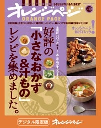 好評の「小さなおかず＆汁もの」レシピを集めました。