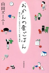 おかんの昼ごはん　親の老いと、本当のワタシと、仕事の選択