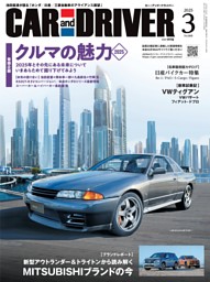車雑誌　「CAR and D」①〜23冊 CAR and DRIVER 2025年10月号【雑誌】※送料無料 – カー・アンド