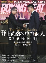 100個限定 井上尚弥 VS 中谷潤人 記念フォトフレーム 東京ドーム 5月2日、東京ドームで日本ボクシング界の「歴史的な一日」 井上尚弥