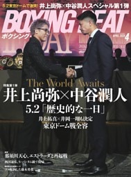 BOXING BEAT 2026年4月号