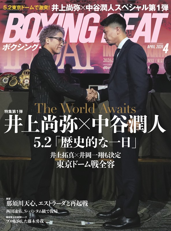 BOXING BEAT 2026年4月号