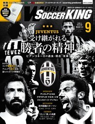 ワールドサッカーキング2014年 9月号