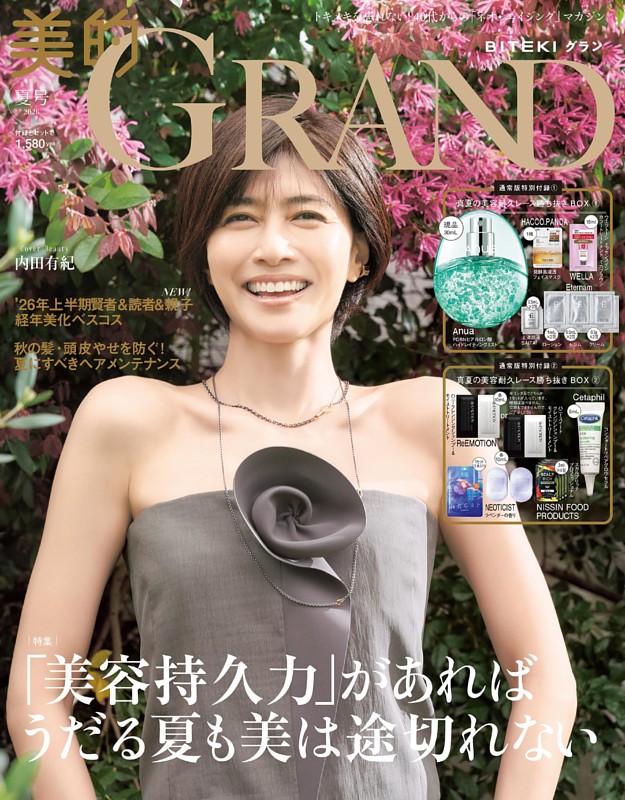 美的GRAND 2026年夏号