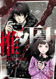 推死事-OSHIGOTO-(5)