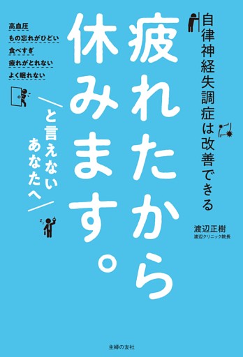 疲れたから休みます。と言えないあなたへ