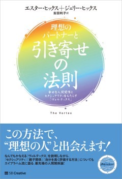 理想のパートナーと引き寄せの法則幸せな人間関係とセクシュアリティをもたらす ヴォルテックス 電子書籍 コミック 小説 実用書 なら ドコモのdブック 理想のパートナーと引き寄せの法則幸せな人間関係とセクシュアリティをもたらす ヴォルテックス 電子書籍 コミック 小説 実用書 なら ドコモのdブック