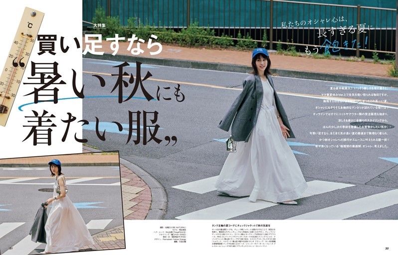 買い足すなら“暑い秋にも着たい服”