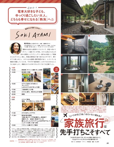 家族旅行は先手打ちこそすべて