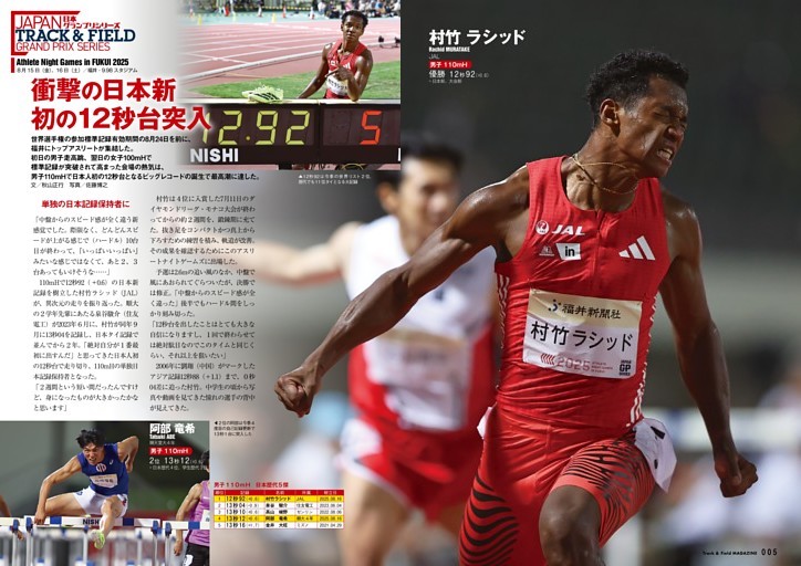 Athlete Night Games in FUKUI 2025 男子110mH 村竹ラシッドが衝撃の日本新12秒台突入