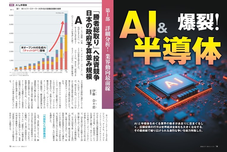 〔特集〕ＡＩ＆半導体　「勝者総取り」へ投資競争　日本の政府予算並み規模＝伊藤奈々恵／日本のＳａａＳ企業は　ラクス「ＡＩは責任を取れない」　「データ精度が強み」のＳａｎｓａｎ