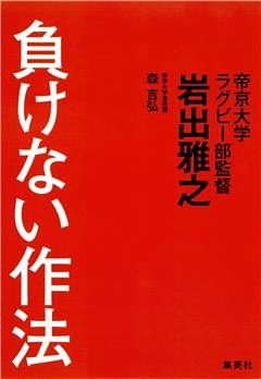 負けない作法
