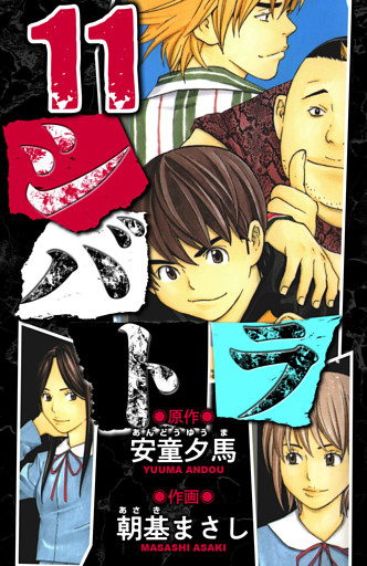 シバトラ　愛蔵版　11