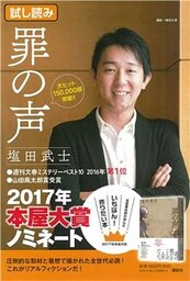 『罪の声』試し読み小冊子