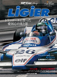 GP Car Story Special Edition 2023 Ligier 表紙