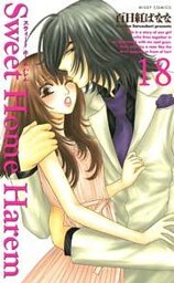 Sweet Home Harem 18巻