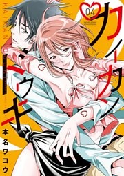 カイカンドウキ（４）