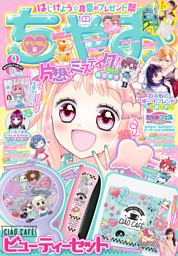 ちゃおデラックス 年3月号 年1月日発売 電子書籍 コミック 小説 実用書 なら ドコモのdブック