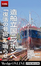 造船立国ニッポンへ　「復活の号砲」を鳴らせ【特別版】