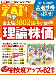 最新全上場3802銘柄の理論株価　2026年秋版