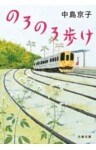 のろのろ歩け