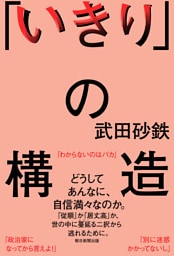「いきり」の構造