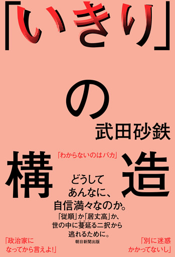 「いきり」の構造