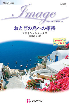おとぎの島への招待　地中海の王冠 ＩＩＩ