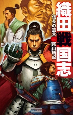 織田戦国志