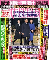 週刊女性自身 2026年2月24日号