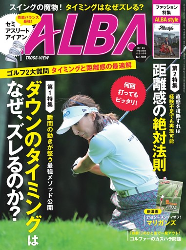 アルバトロス・ビュー 第901号