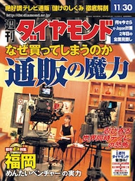 週刊ダイヤモンド 02年11月30日号