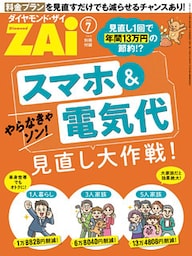 スマホ＆電気代見直し大作戦！
