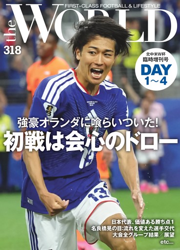 theWORLD 北中米W杯臨時増刊　DAY1〜4号