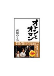 オトンとオカン