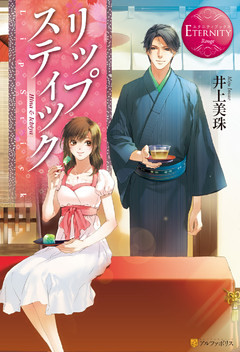 リップスティック