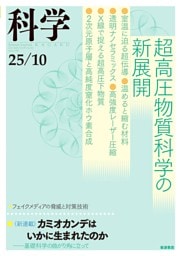 科学2025年10月号