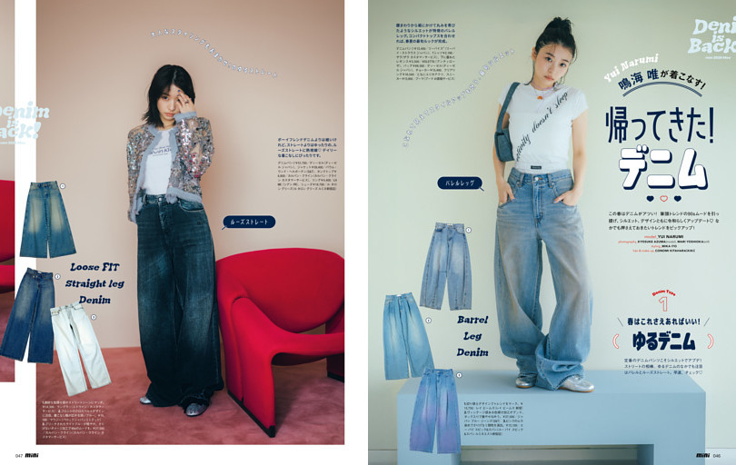 鳴海 唯が着こなす！　帰ってきた!デニム