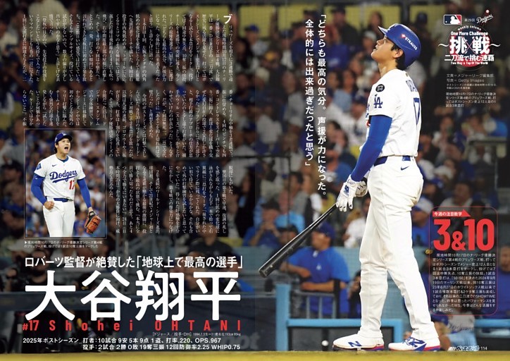 大谷翔平［ドジャース］ 二刀流で挑む連覇