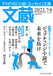 文蔵 2023.7・8