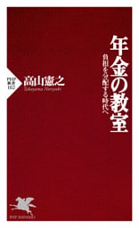 年金の教室